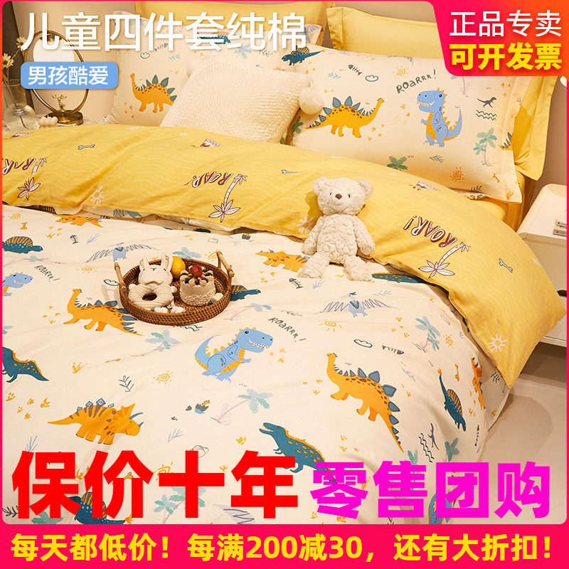 博洋儿童四件套纯棉男孩全幼儿园床上用品床单被套卡通恐龙三件套
