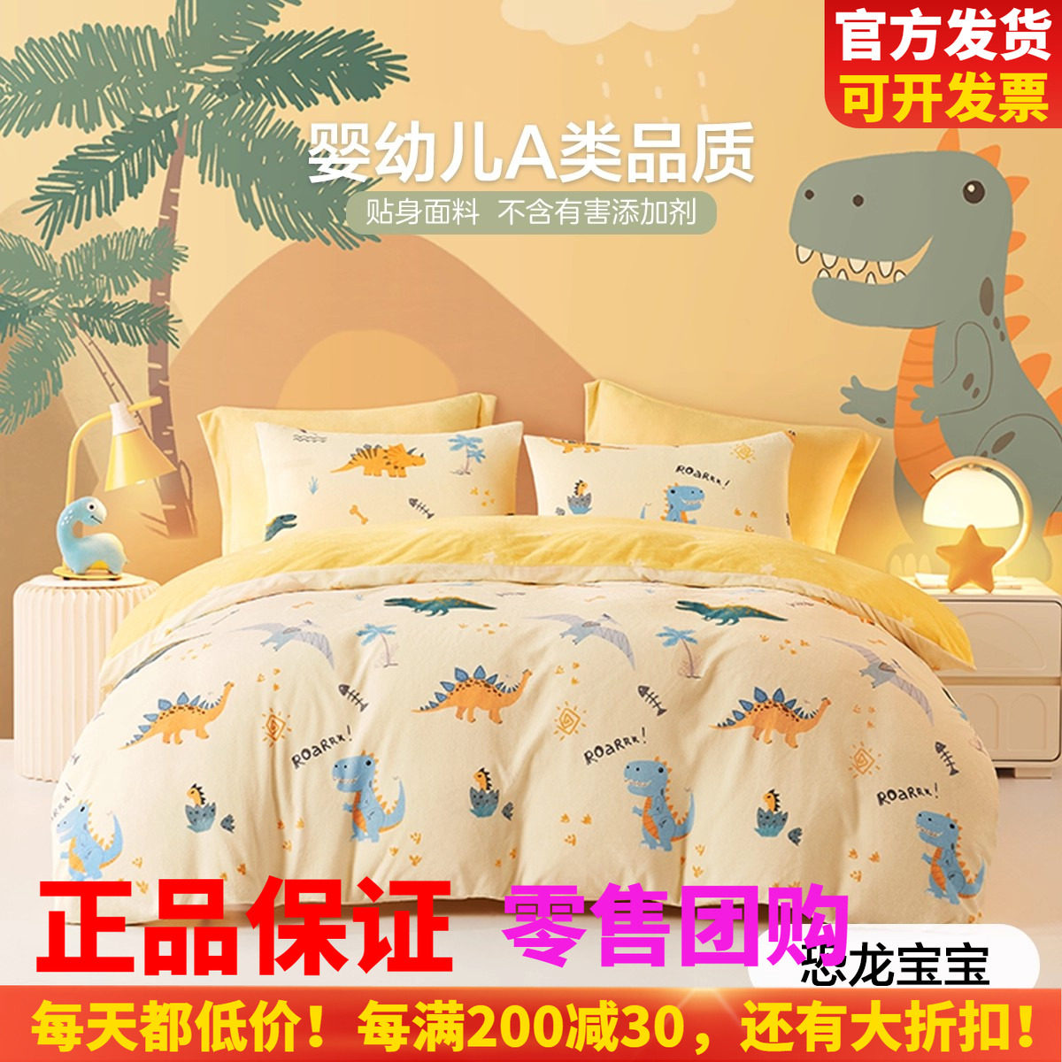 博洋牛奶绒保暖冬季儿童三四件套