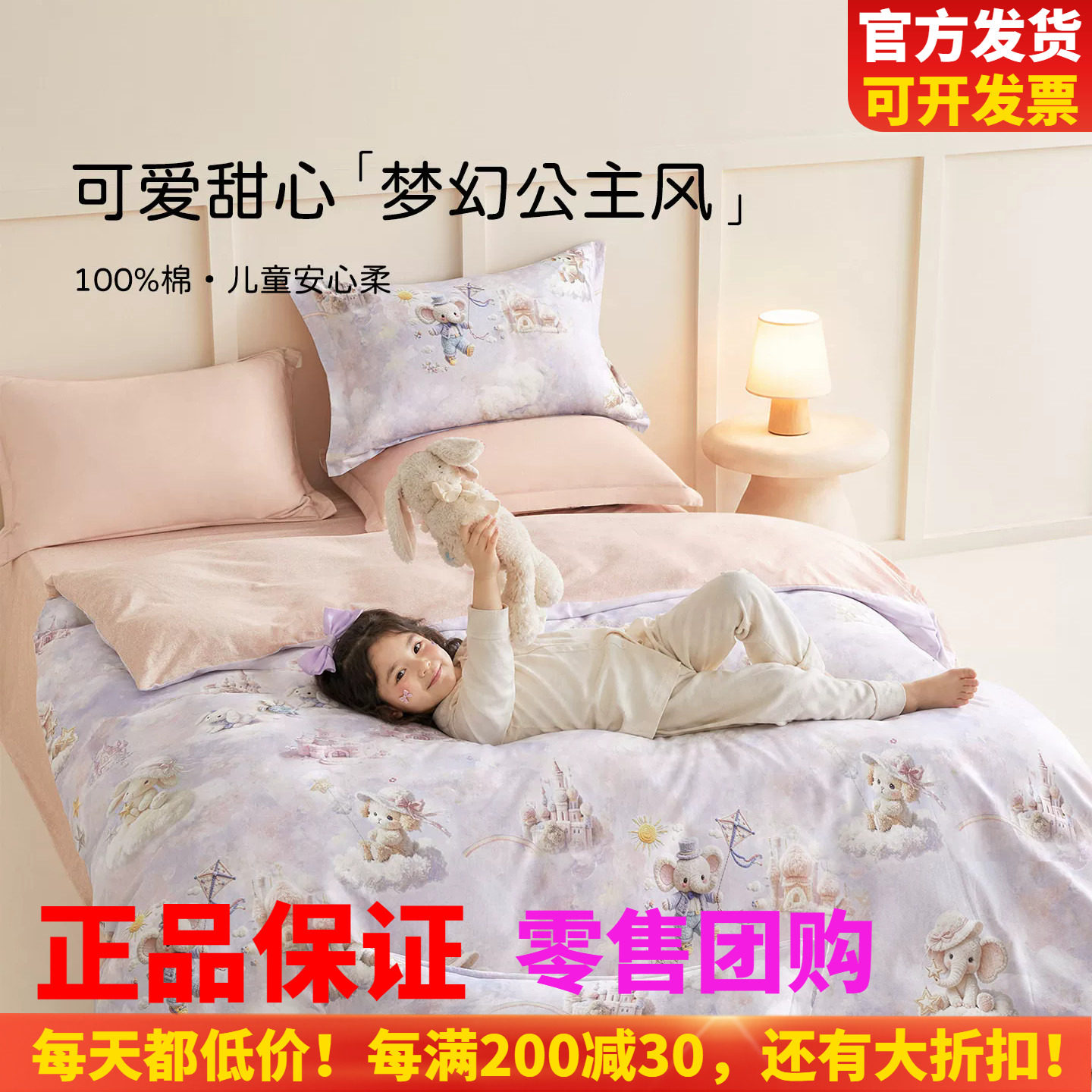 博洋儿童磨毛三/四件套秋冬保暖