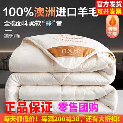 100%纯羊毛澳毛被博洋满就减