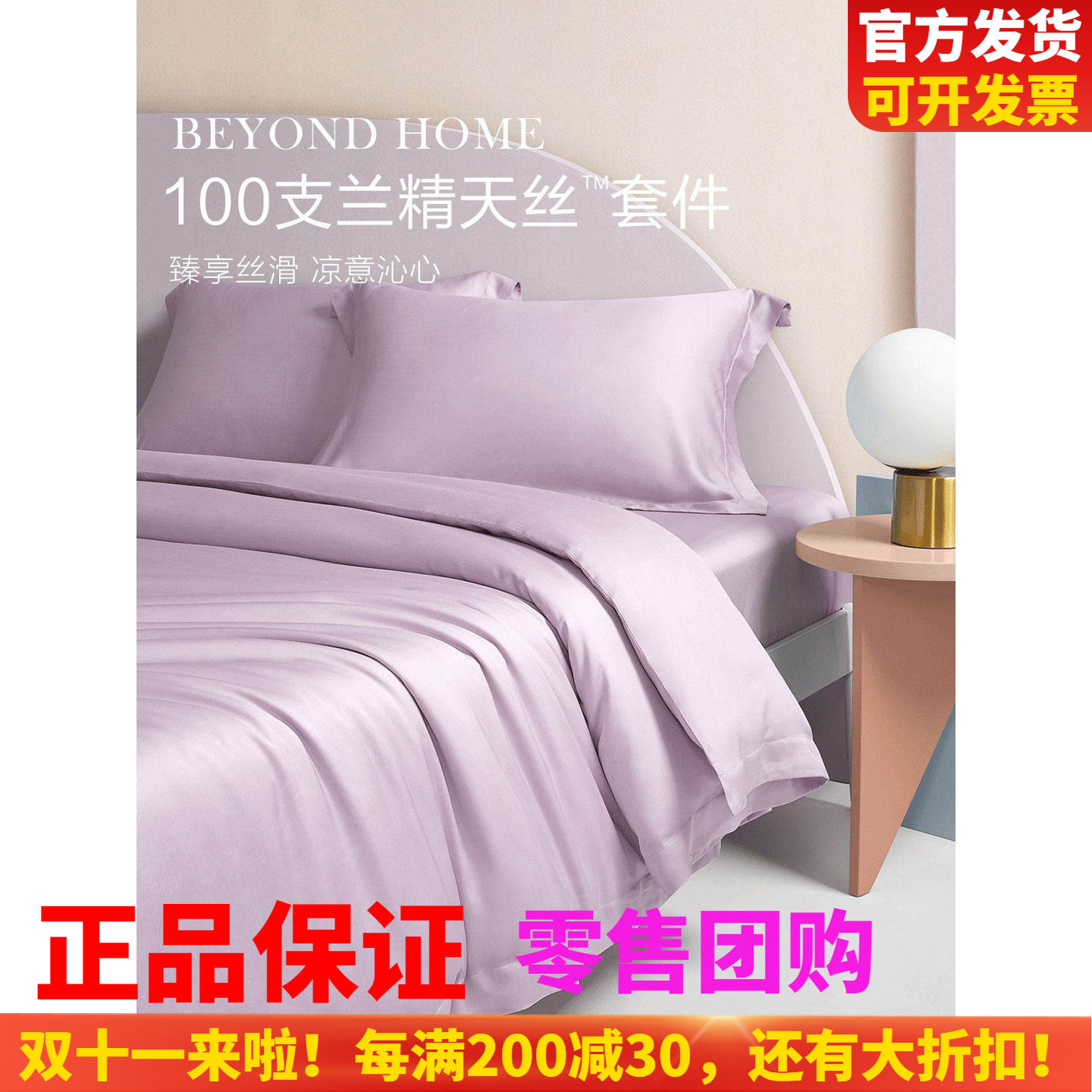 博洋家纺100支天丝四件套夏季兰精莱赛尔轻奢床单被套床上用品夏