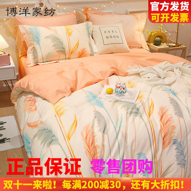 博洋家纺全棉秋冬加厚磨毛四件套
