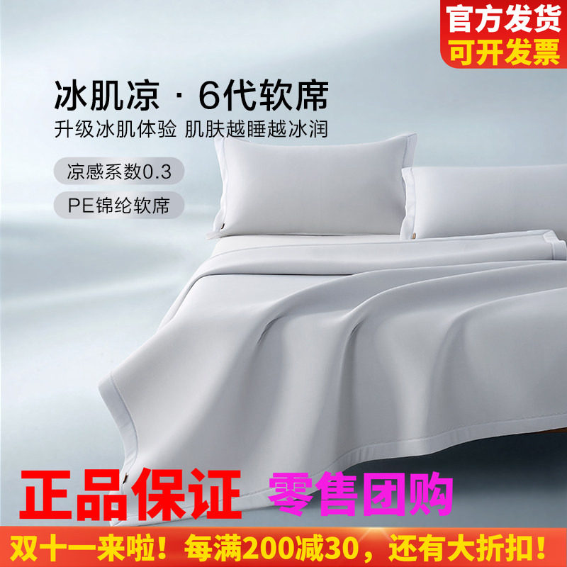 博洋软席夏季凉感席乙纶凉席二三件套家用双人可水洗冰丝夏凉席子