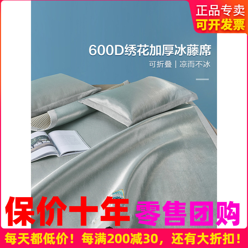 博洋600D冰藤席夏季可折叠夏凉席空调席二三件套夏天冰丝软凉席子