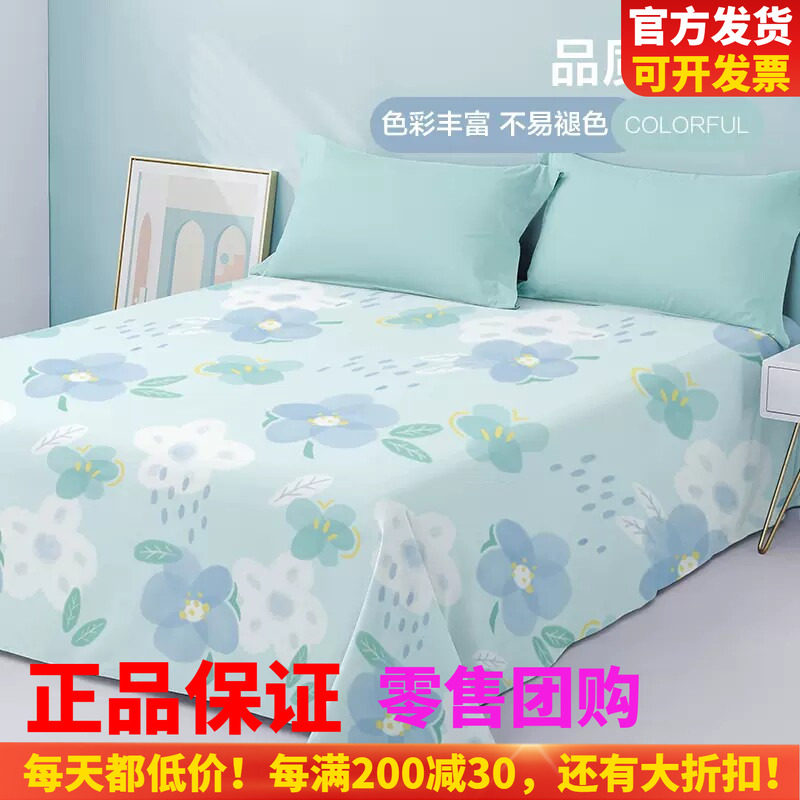博洋家纺纯棉床单单件100全棉单人印花学生宿舍ins被单磨毛女简约