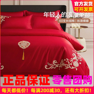 博洋家纺婚庆套件红色结婚四件套