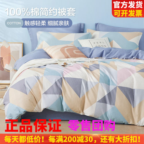 博洋棉被套单件学生宿舍