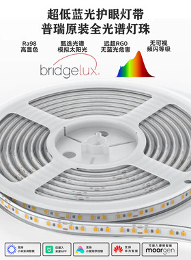 普瑞全光谱护眼学习LED灯带高显无频闪吊顶低蓝光lipro平替防近视