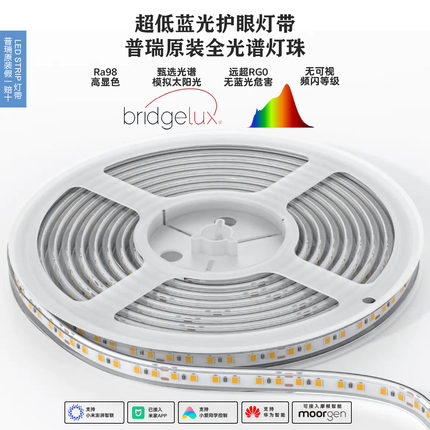 普瑞全光谱护眼学习LED灯带高显无频闪吊顶低蓝光lipro平替防近视