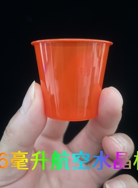一次性航空水晶杯红色塑料小酒杯加厚结婚酒席餐饮家用品尝杯36MI