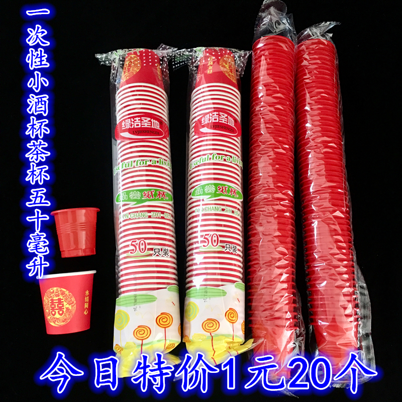 小酒杯一次性环保龙凤喜餐饮具
