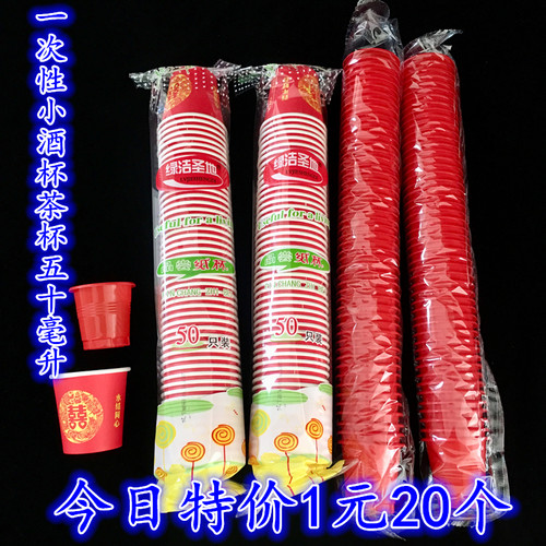 小酒杯一次性环保龙凤喜餐饮具