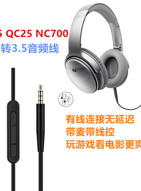 BOSE QC45QC25QC35NC700降噪耳机线音频线2.5转3.5连接线带线控麦