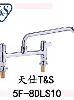 美国T&S天仕equip系洗碗机双把冷热水龙头铜阀芯22齿酒店餐厅厨房