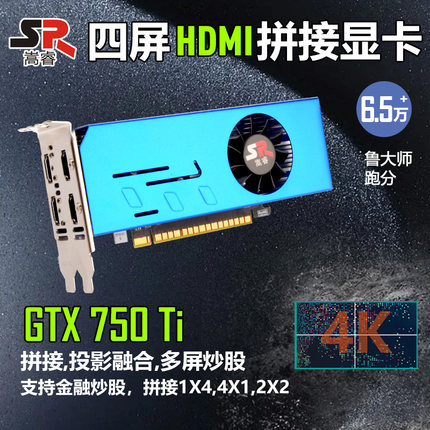 嵩睿 专业4屏GTX1050ti显卡750分屏HDMI多屏办公炒股监控游戏广告