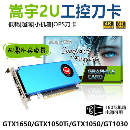 嵩宇 半高刀卡GTX1050TI 4G/1050/1030/GT730 4G/R5230 2G 2HDMI