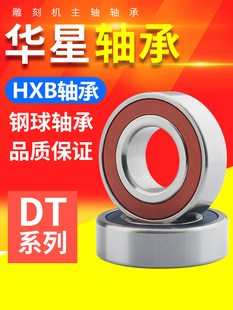 雕刻机主轴电机轴承高速密封P4P5 7002Dt系列电主轴惠兴Hxb轴承