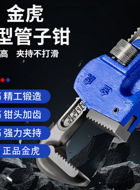 美式重型工业大开口管钳8寸