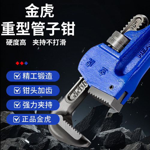 美式重型工业大开口管钳8寸