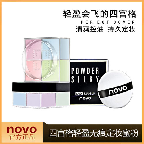 novo四宫格蜜粉散粉定妆粉官方
