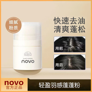 NOVO蓬蓬粉头发控油蓬松粉刘海去油腻散粉免洗干发粉油头神器新款