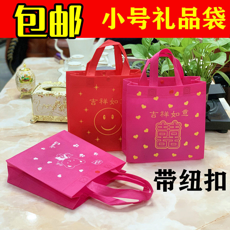 小号无纺布礼品袋双喜袋结婚送礼回礼袋红袋礼物袋带纽扣手提袋子