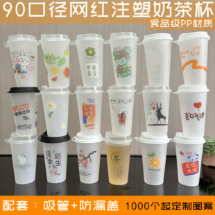 网红奶茶杯90口径一次性带盖摆摊柠檬茶果汁磨砂注塑饮料杯子定制