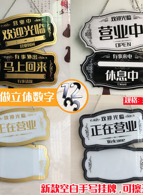 营业中欢迎光临挂牌店铺空调开放门店有事外出休息营业时间中门牌
