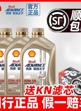 壳牌爱德王子劲擎U+能量10W50摩托车机油全合成Ninja400春风赛600