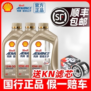 壳牌爱德王子劲擎U+能量10W50摩托车机油全合成Ninja400春风赛600