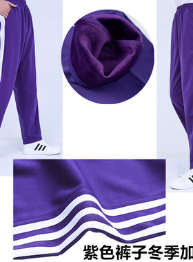 秋冬季中学生校服裤子男长裤紫色高中校裤宽松学生校服裤加绒冬款