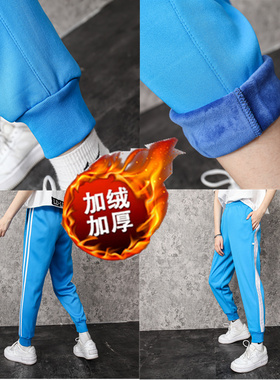 加厚束脚蓝色初高中小学生裤加绒冬季双条白杠校服运动休闲长裤子