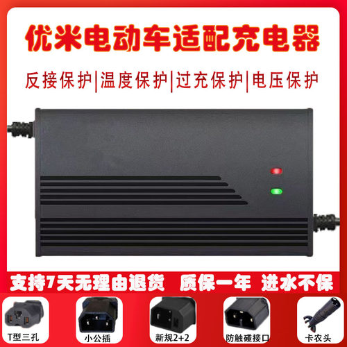 优米电动车三轮车四轮车充电器