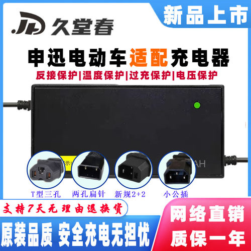 申迅电动车电瓶适配充电器