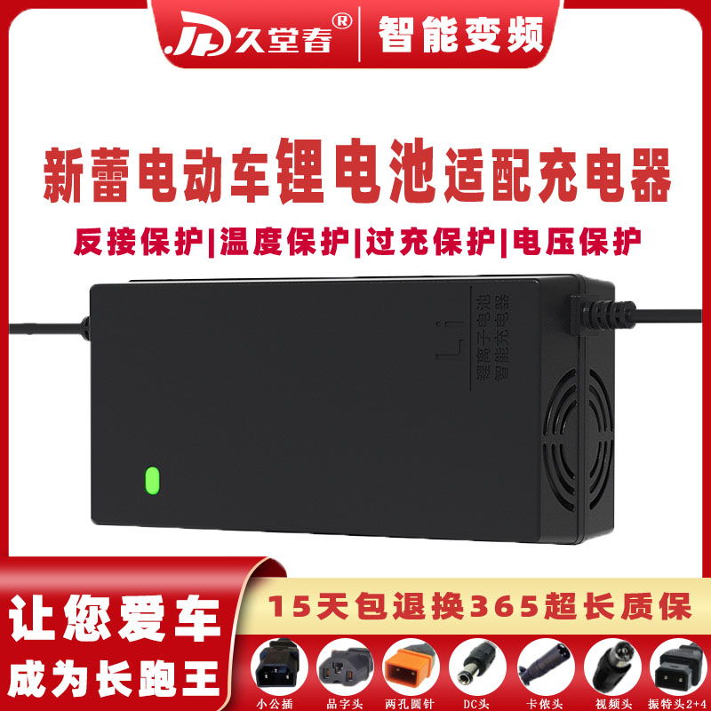 新蕾电动车锂电池充电器