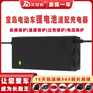 宝岛新能源电动车锂电池充电器48V60伏72V54.6V71.4V73V84V2A3A5A