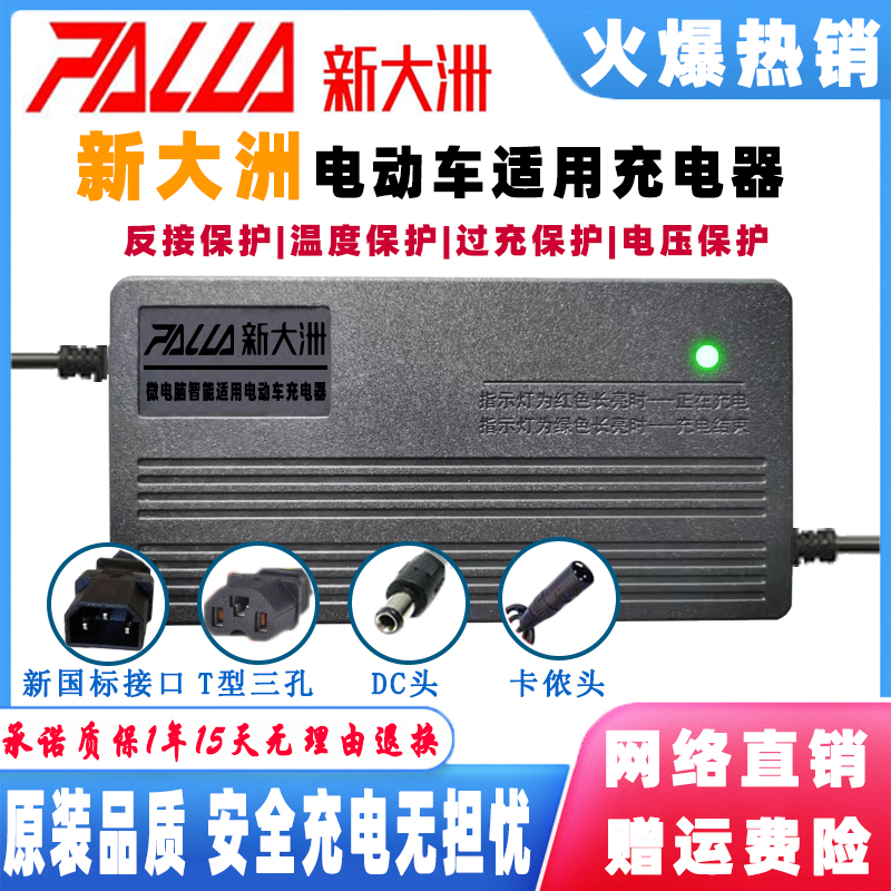 新大洲电动车电池充电器48V12AH60V20AH64伏72V32AH84V96V50AH108