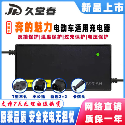 奔的魅力电动车充电器铅酸锂电池