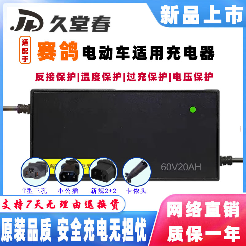 赛鸽电动车电瓶适配充电器