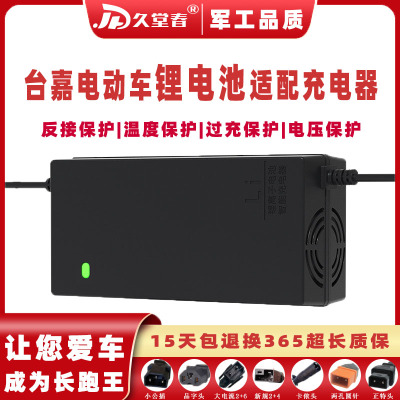 台嘉电动车锂电池充电器