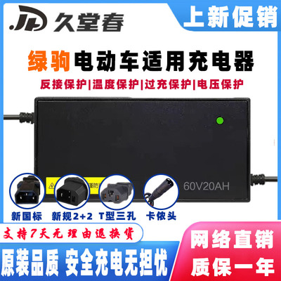 绿驹电动车电瓶充电器