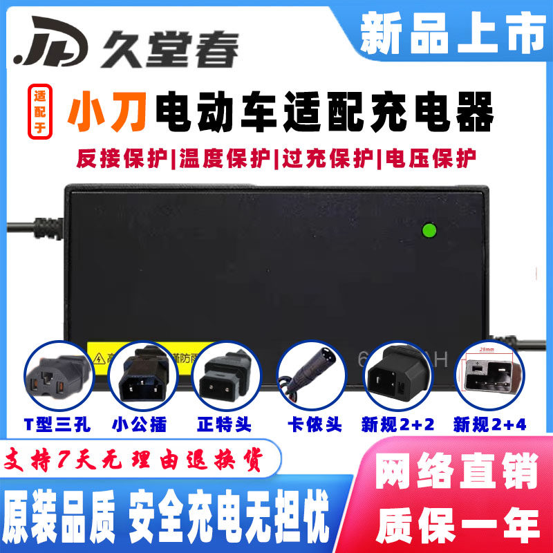 小刀电动车电瓶适配充电器48V12AH60V20AH72伏32安84V96V电摩电自