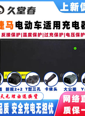 捷马电动车电瓶适配充电器