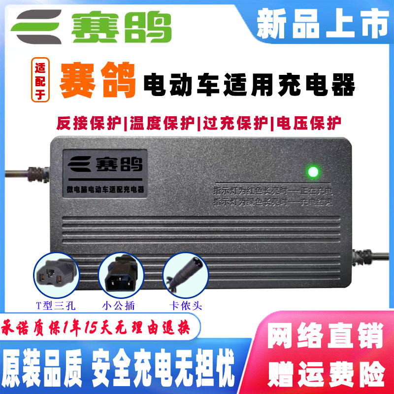 赛鸽电动车电瓶智能充电器48V12AH60V20AH72V35AH96V小公插新国标