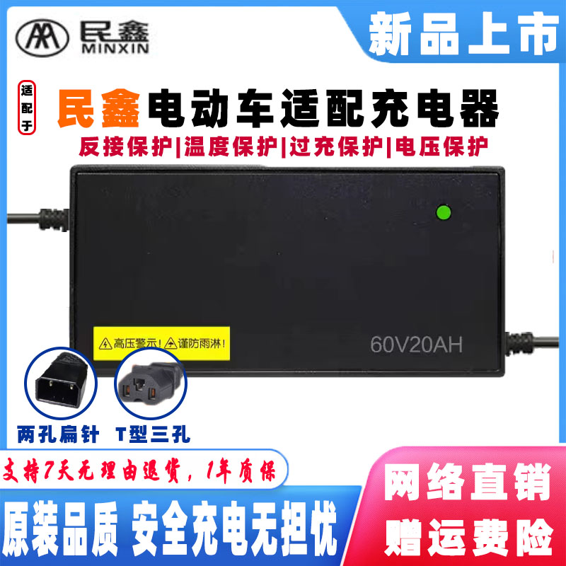 民鑫电动车电瓶充电器60V20AH72V32AH84V96V50AH108V120V两孔扁针