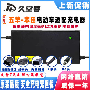 五羊本田电动车适配充电器48V12AH60V20AH72伏32AH净原锂电铅酸
