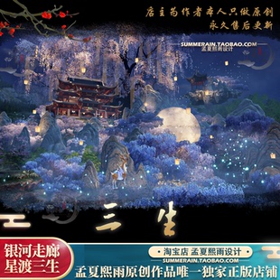 天刀别业端游0氪家园蓝图 三生 天涯明月刀OL图纸孟夏熙雨设计