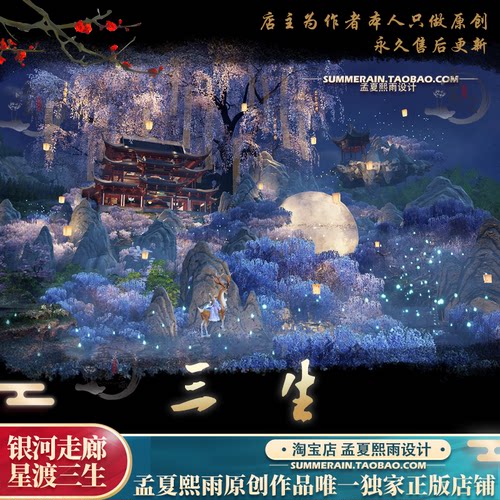 天刀别业端游0氪家园蓝图 三生 天涯明月刀OL图纸孟夏熙雨设计