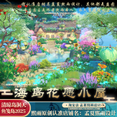 原神尘歌壶清琼岛洞天鱼笺岛海岛花愿小屋家园代建搭建摹本蓝图