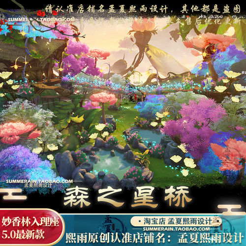 原神尘歌壶家园设计摹本妙香林须弥洞天森之星桥代建孟夏熙雨设计